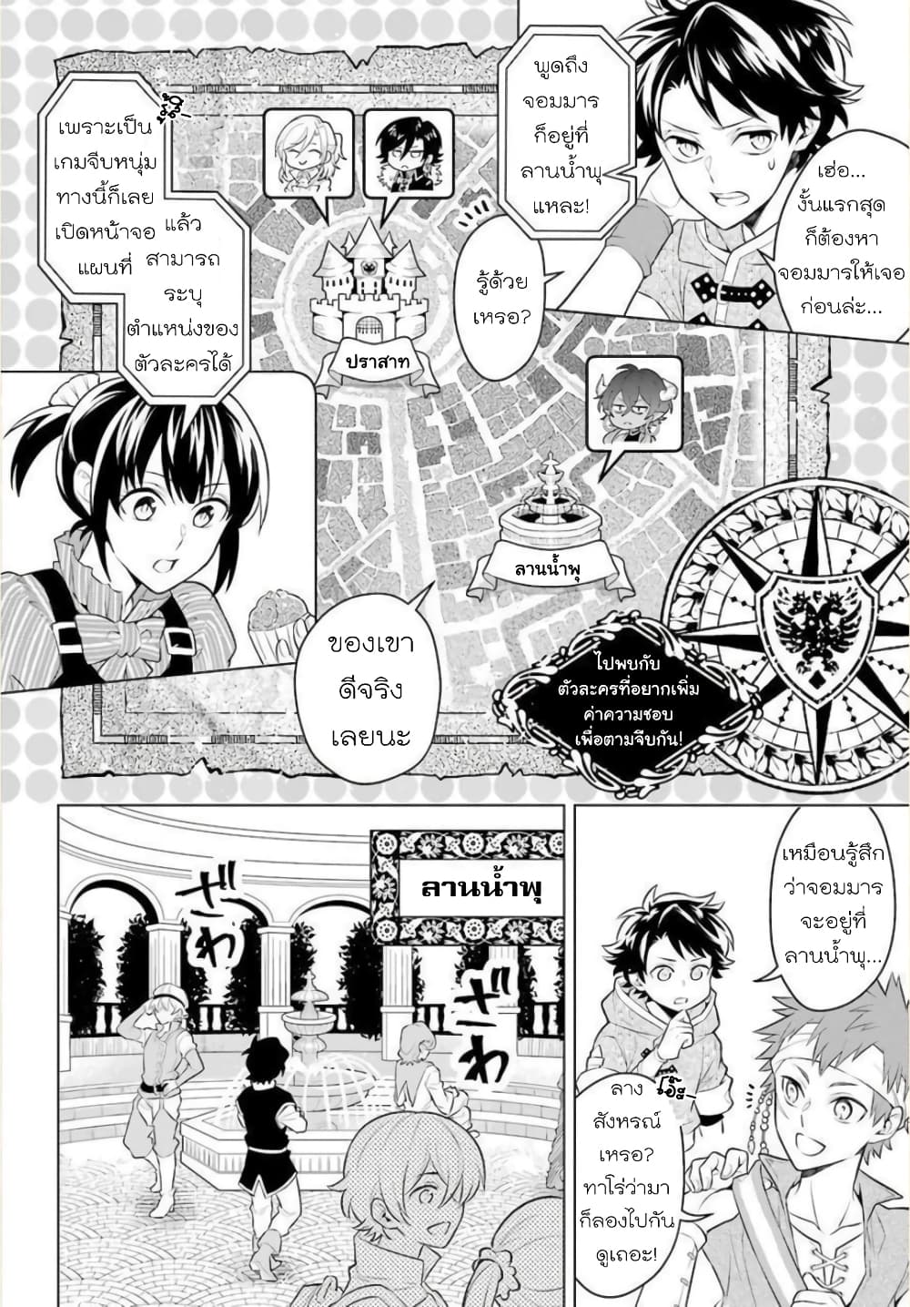 Otome Game Tensou Ore ga Heroine de Kyuuseishu! 6 (10)